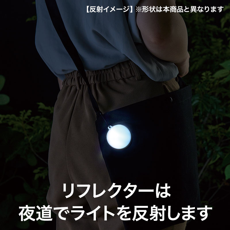 暗闇で光を反射