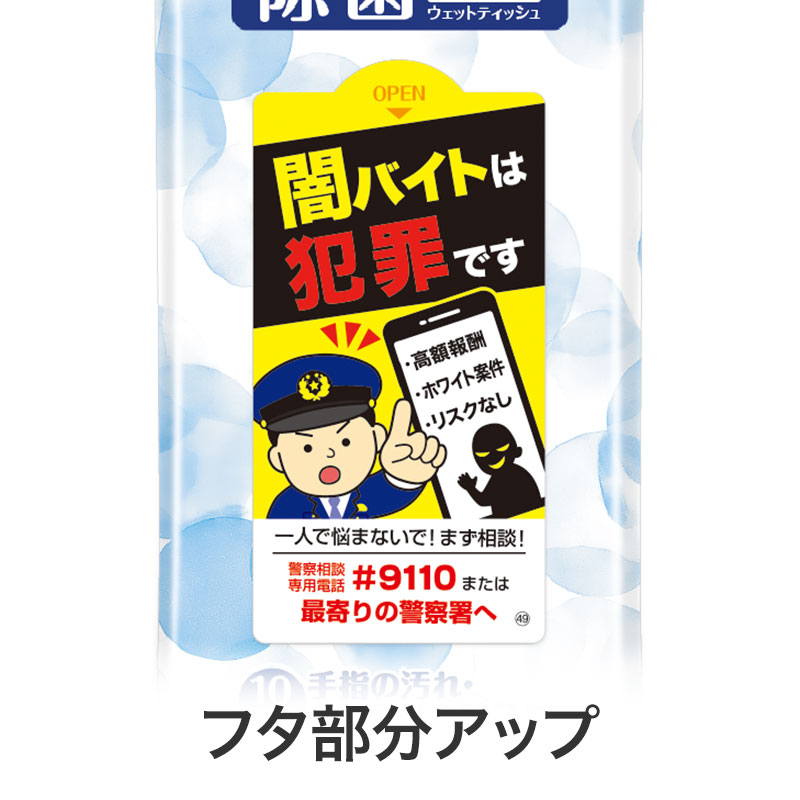 若者にも渡しやすいウェットティッシュ