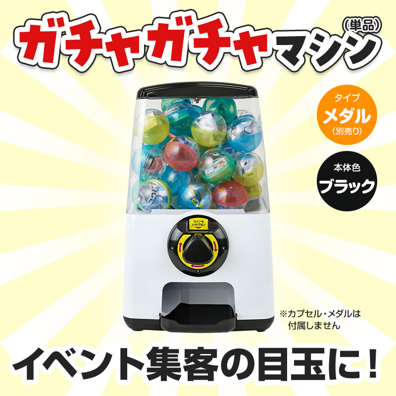 大人も子どもも盛り上がるイベント必須のアイテムです！