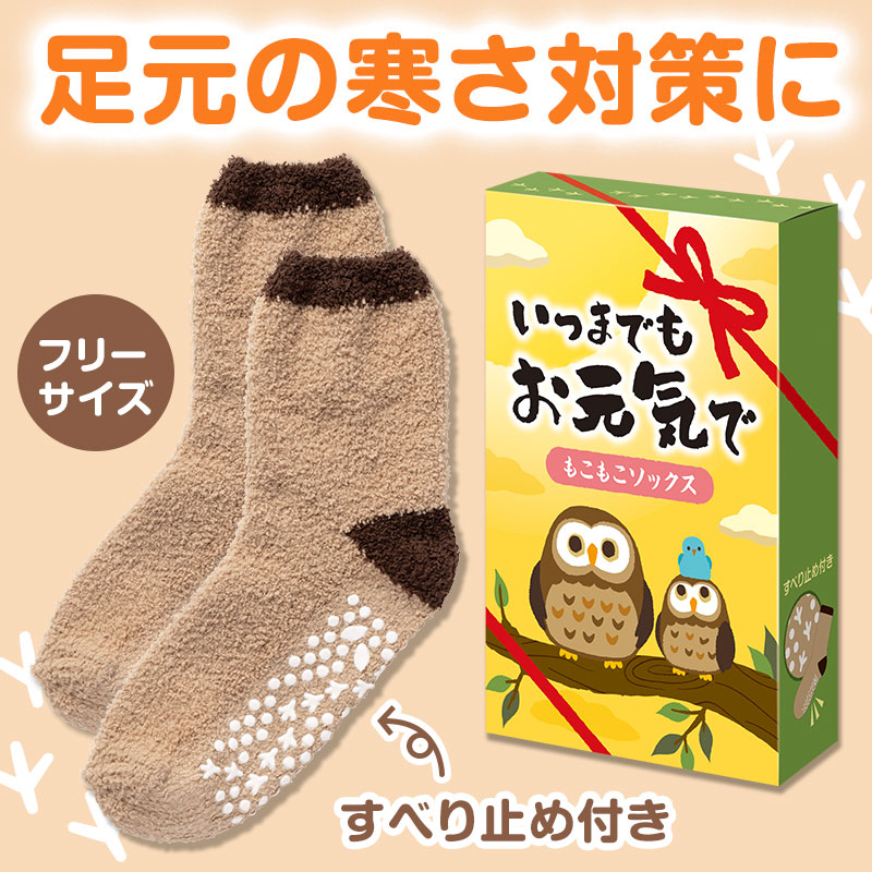 ご年配の方によろこばれる、あったか靴下