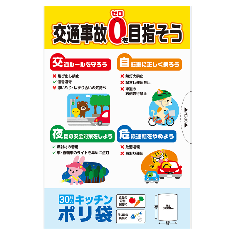 「交通事故ゼロ」を目指す心得を伝えます