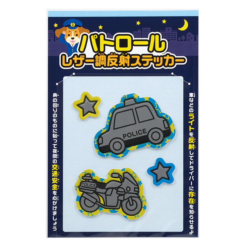 パトカー・白バイがお子様を守ります！