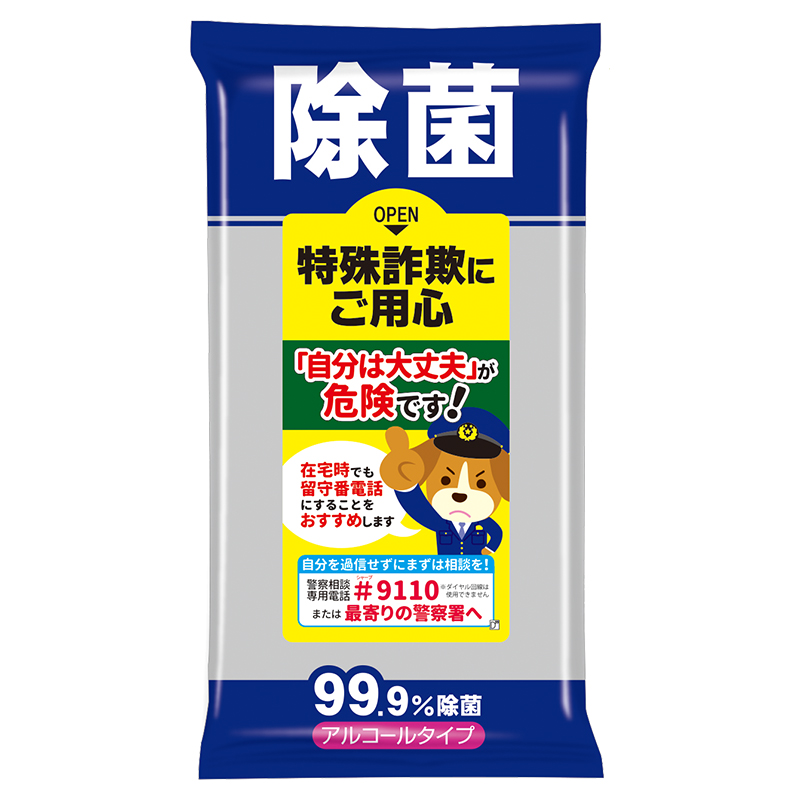 「自分は大丈夫が危険です！」の文言入り