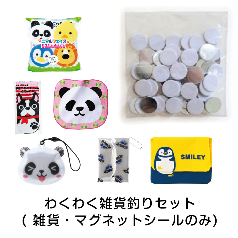 雑貨・マグネットシールのみのセットです