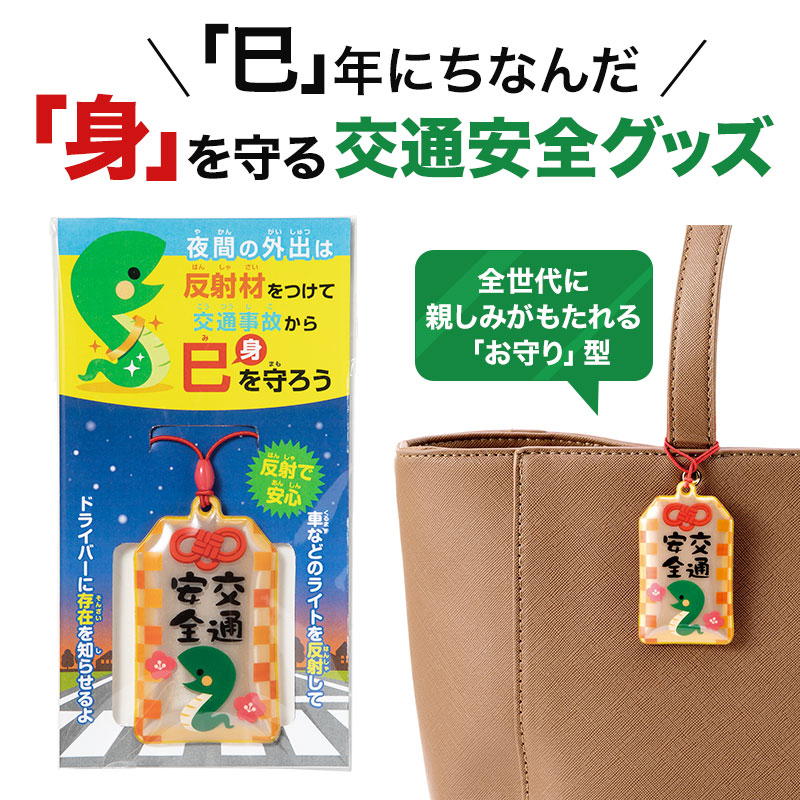 記憶に残りやすいダジャレで交通安全を啓発！