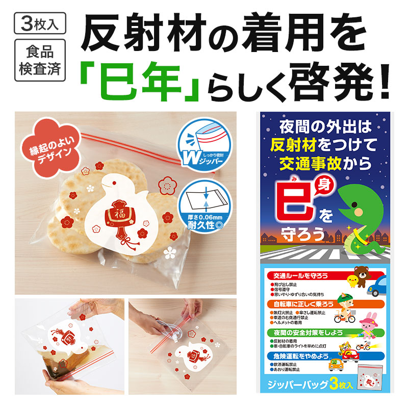 記憶に残りやすいダジャレで交通安全を啓発！