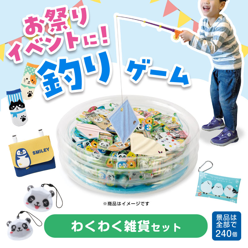 大人も子どもも楽しめる釣りセットです
