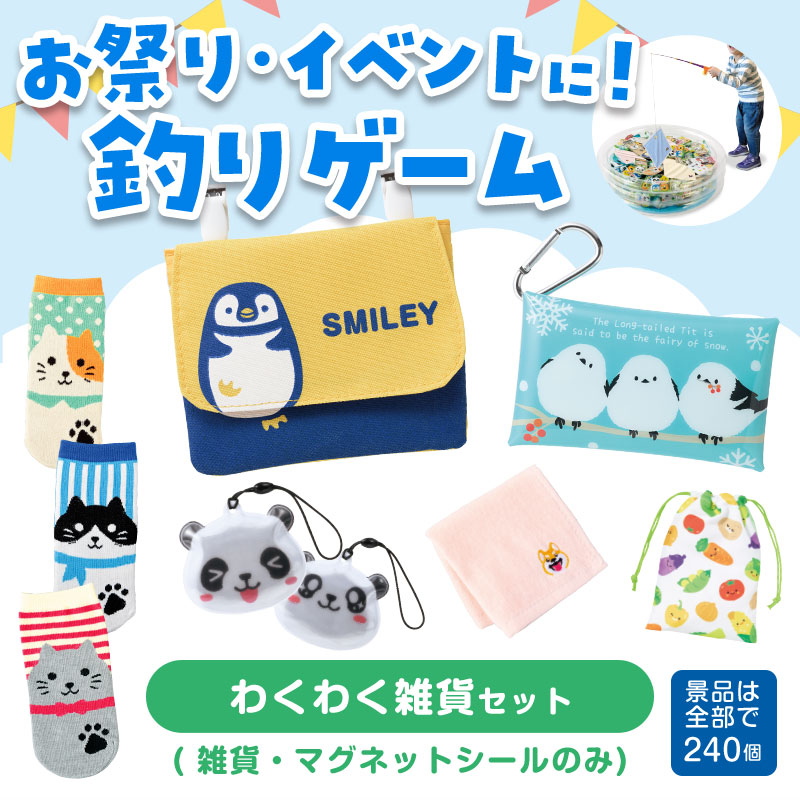 大人も子どもも楽しめる釣りセットです