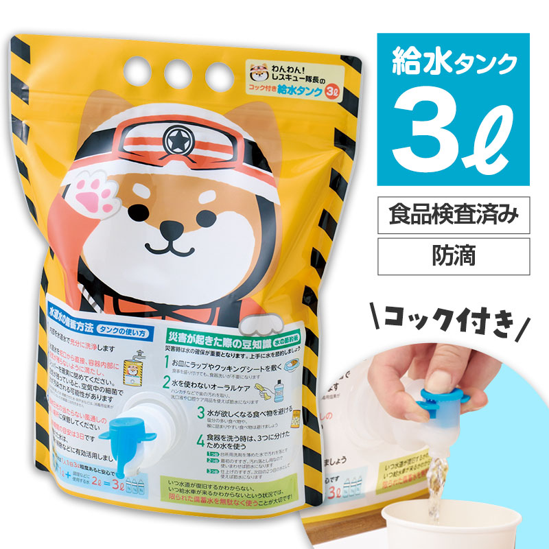 便利なコック付き！給水タンク