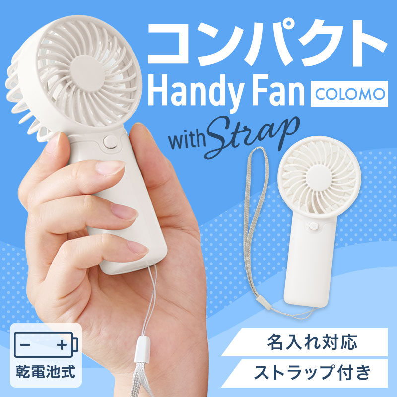 小型で持ち歩きやすい！夏の必需品