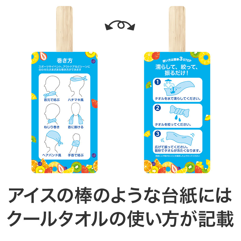 水に濡らして振るとあっという間にひんやり