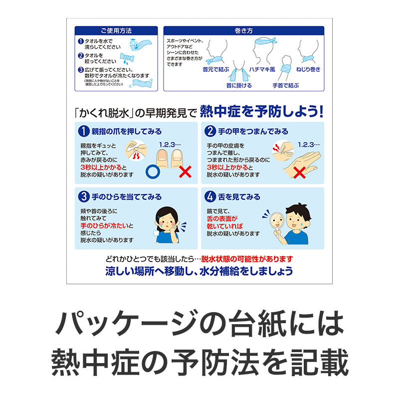 熱中症予防の啓発にも