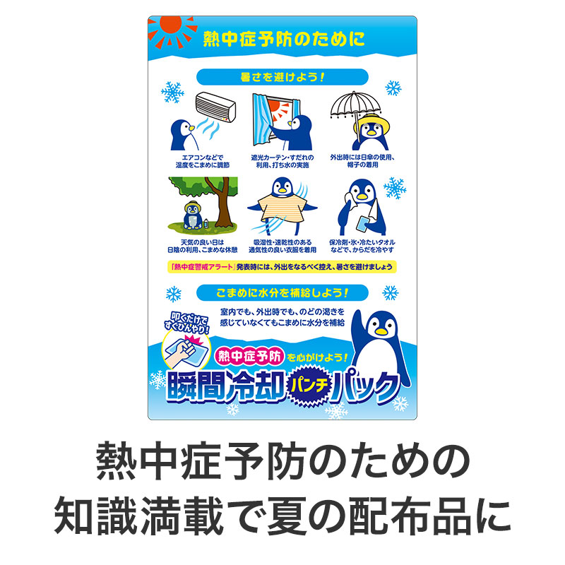 熱中症予防の知識をプリント