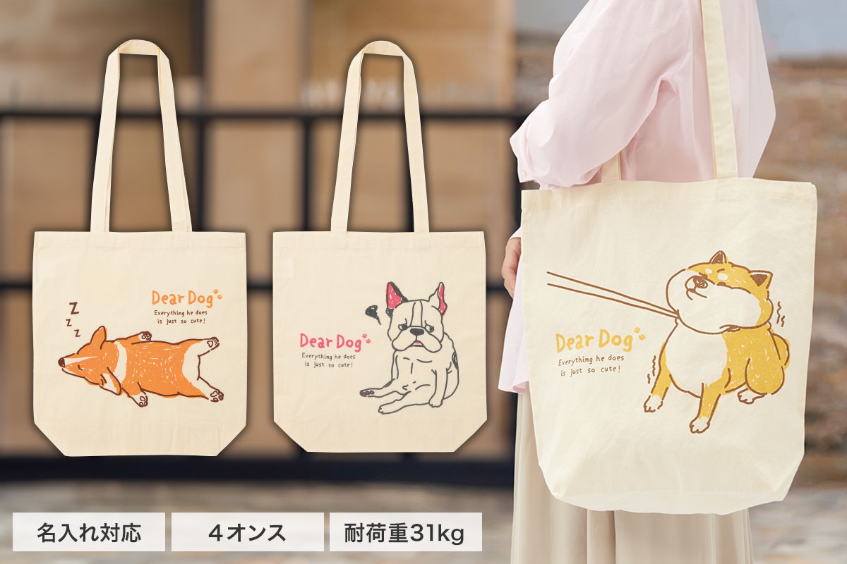 ディアドッグ マチありコットンバッグ