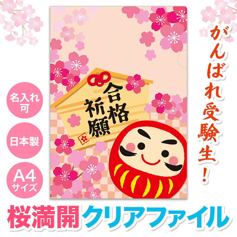 受験生を応援するみなさまの気持ちが伝わるアイテム