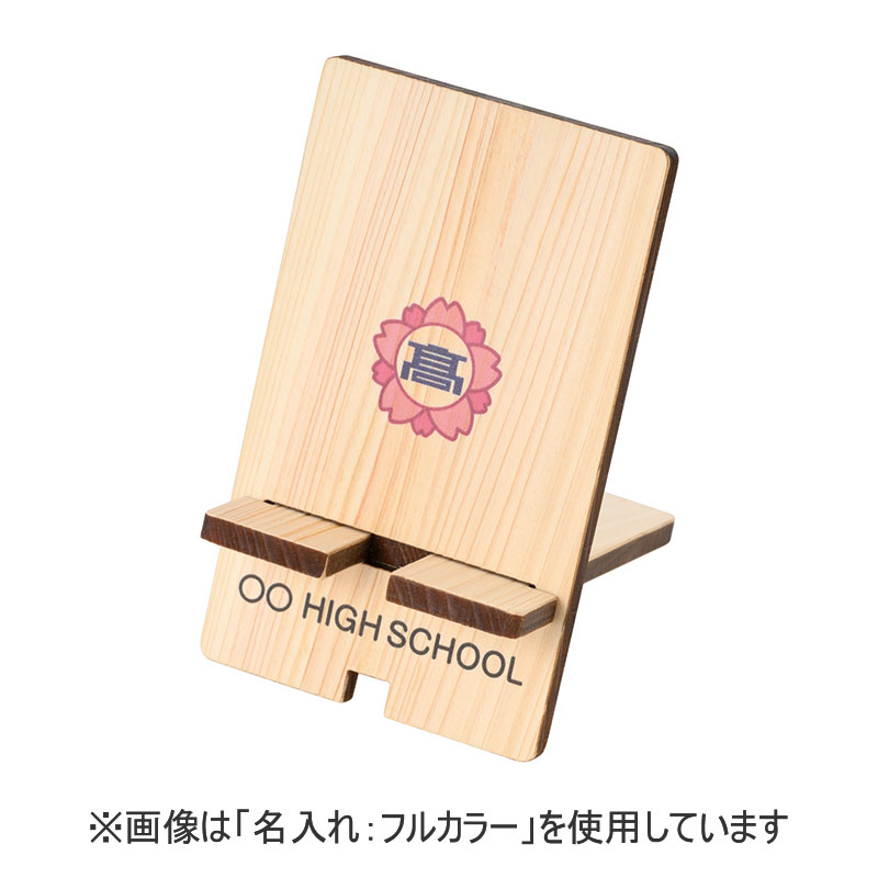 木材ならではの温かみが魅力のスマホスタンドです