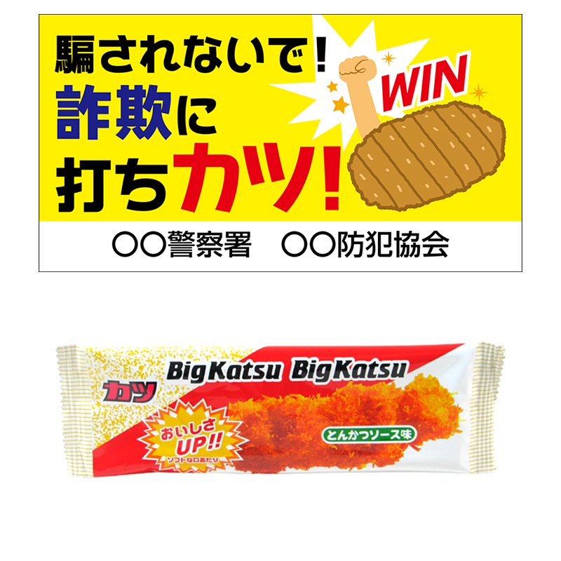 駄菓子×ダジャレシールで啓発！