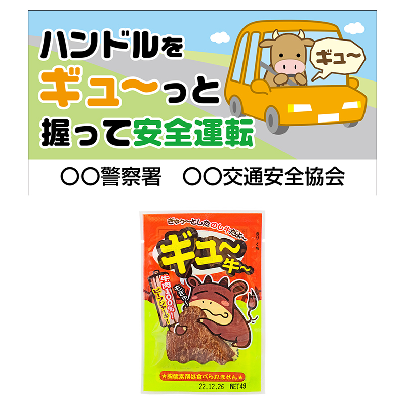 駄菓子×ダジャレシールで啓発！