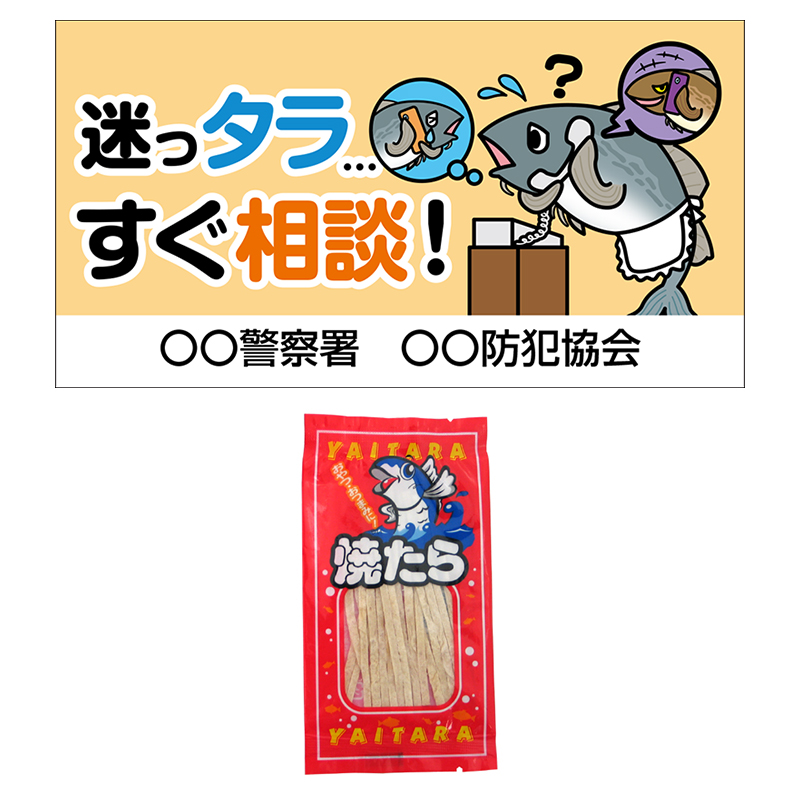 駄菓子×ダジャレシールで啓発！