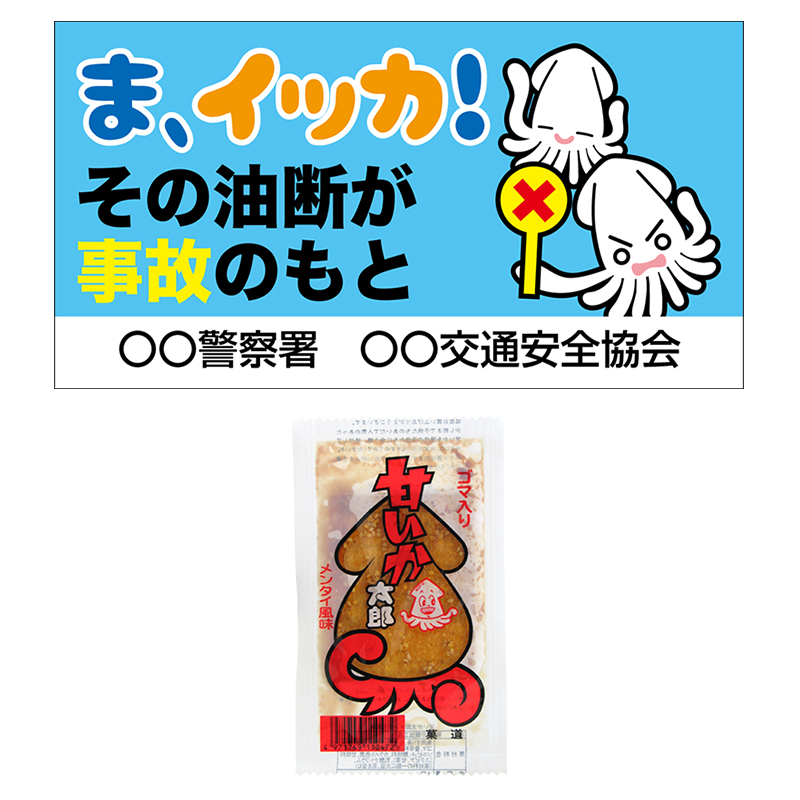 駄菓子×ダジャレシールで啓発！
