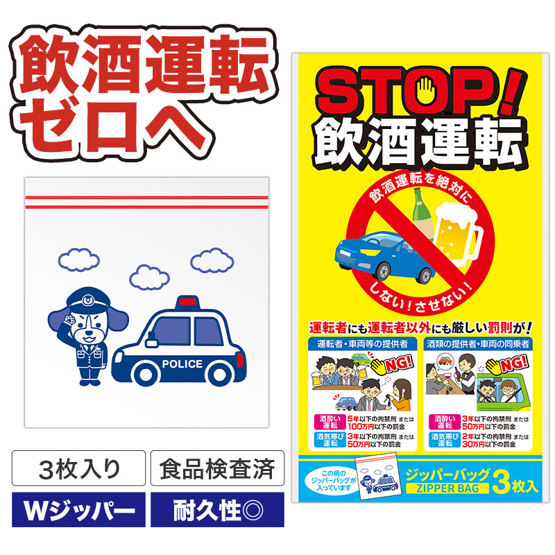 飲酒運転禁止を呼びかける啓発文言入り