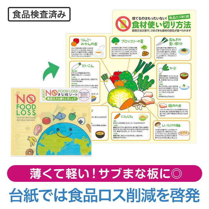 気軽にカットできるまな板シートです