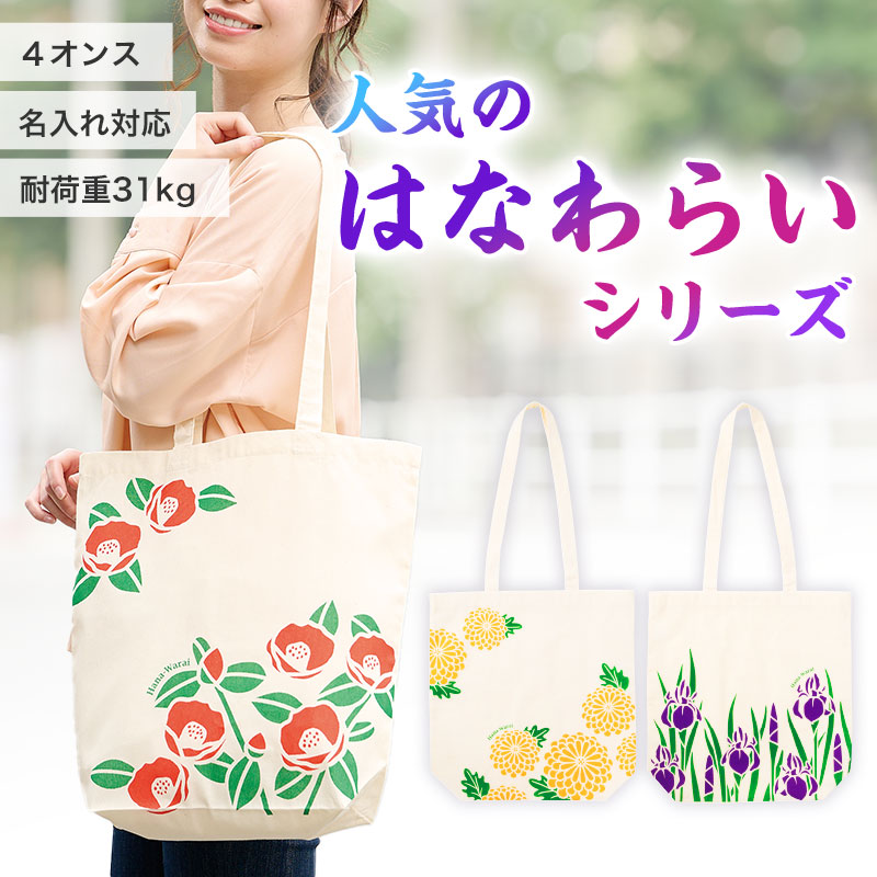 華やかな和柄が美しい！人気シリーズのコットンバッグ