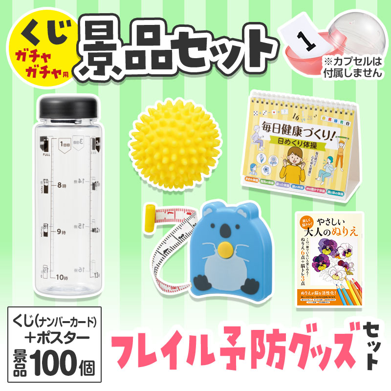 くじガチャガチャ用の景品セットです