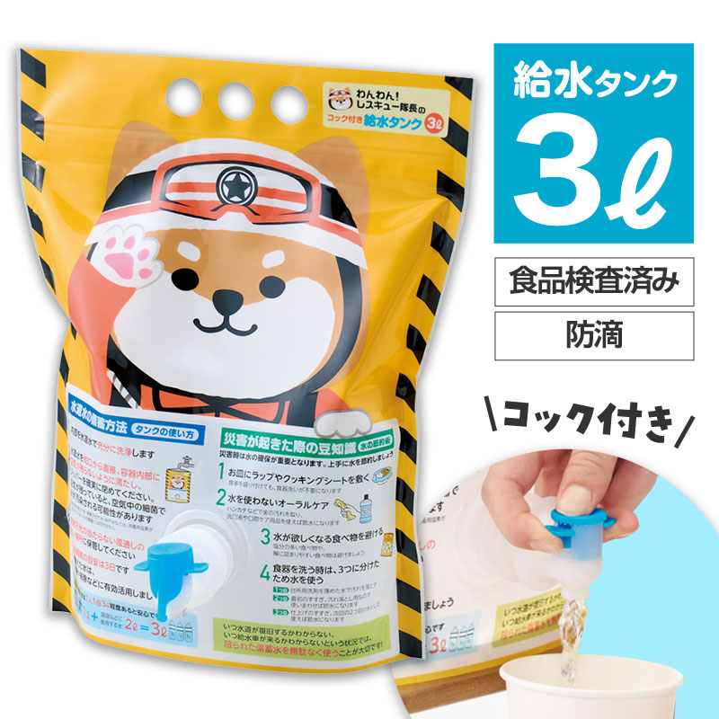 便利なコック付き！給水タンク