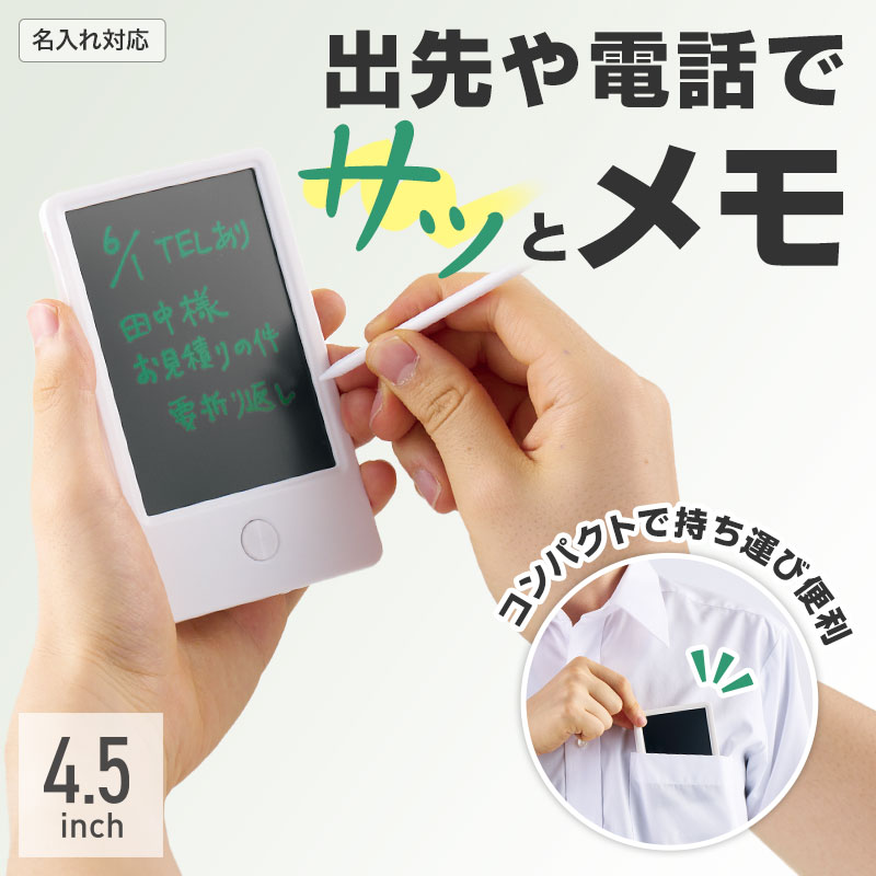 ビジネスシーンで大活躍の電子メモ！