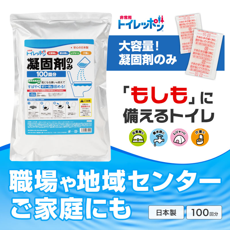 最重要備蓄品は水分、食料、そしてトイレ！です
