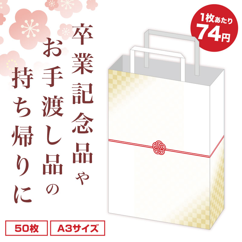 持ち帰り袋にもこだわりたい方へ