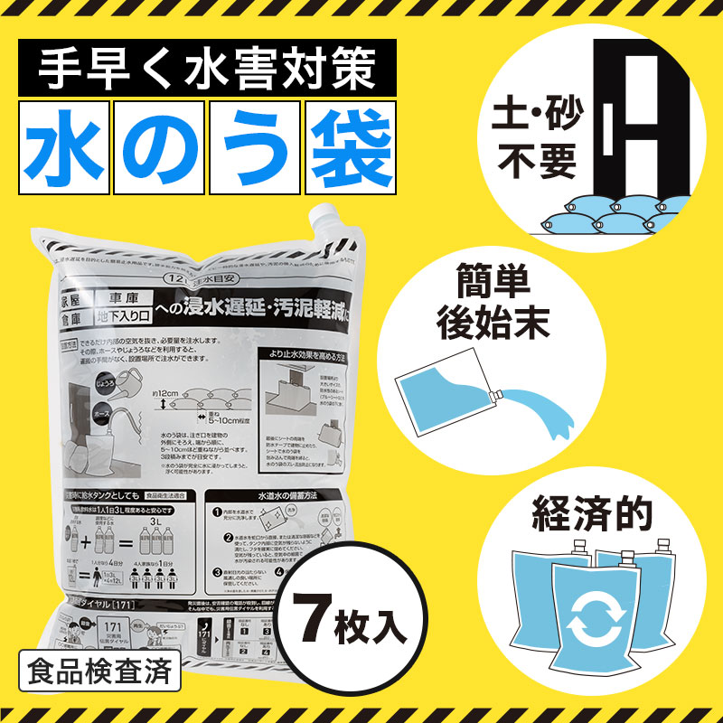 あると便利な水害対策品