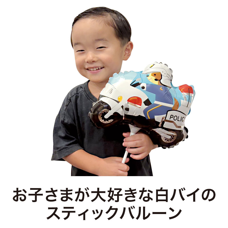 白バイ好きなお子さまも大満足