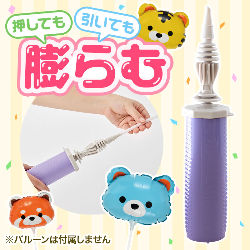 素早く膨らむハンディポンプ