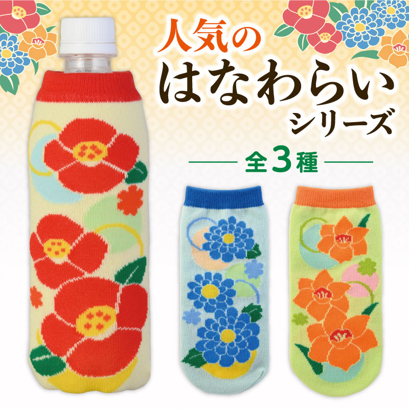 低単価でお役立ち！華やかなペットボトルカバー