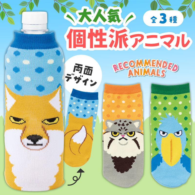 低単価でお役立ち！キュートなペットボトルカバー