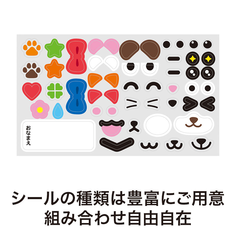 目や耳などの顔パーツを自由に組み合わせ