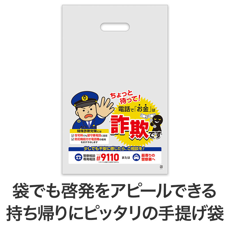 啓発文言の入った袋デザイン