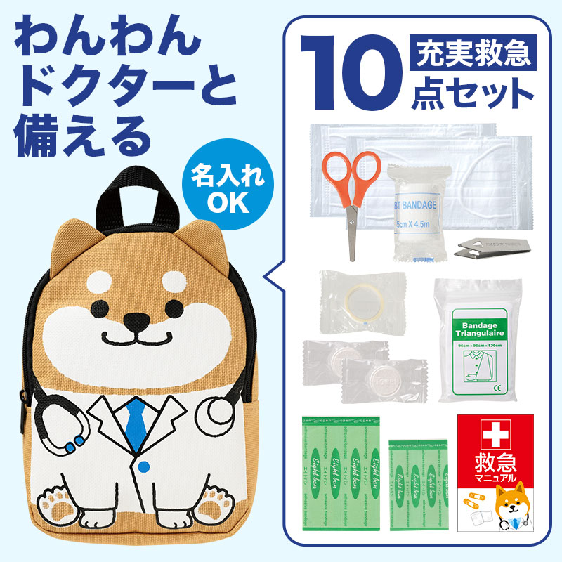 備えて安心の救急グッズセット