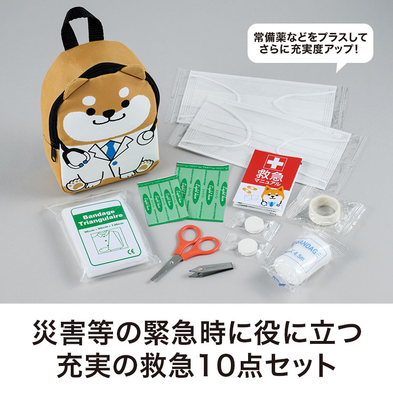 緊急時に助かる10点セット