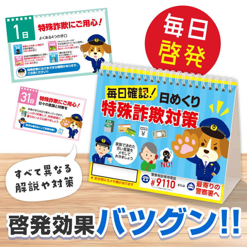 毎日確認！毎日啓発！日めくりカレンダー