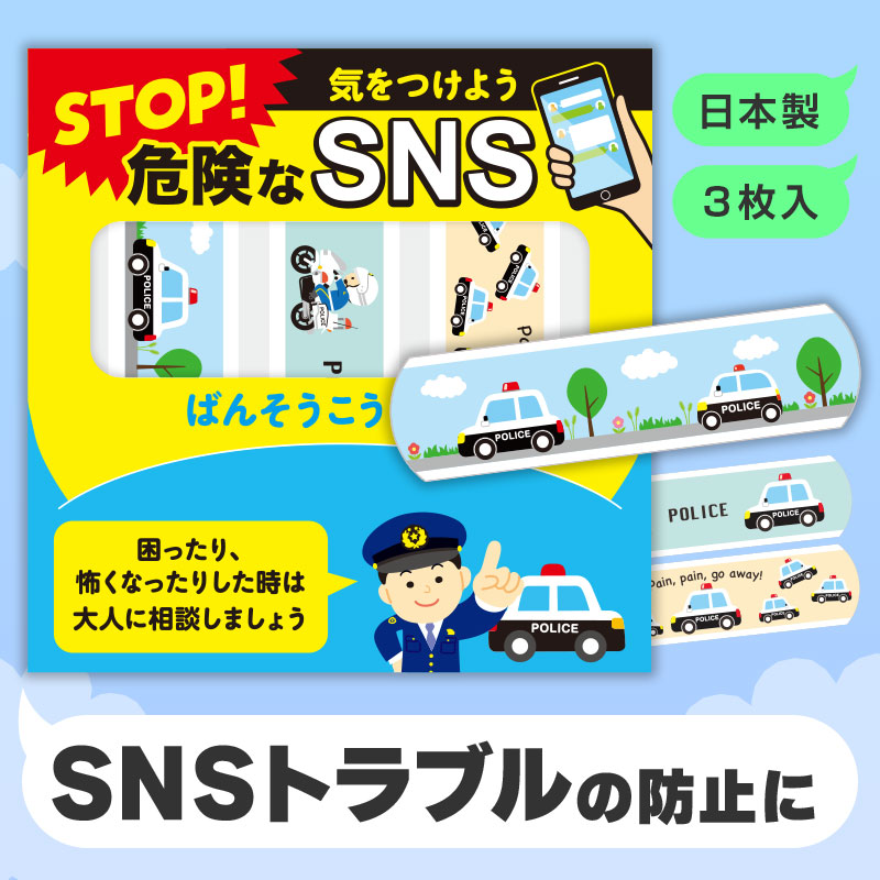 ネットリテラシーの周知に！