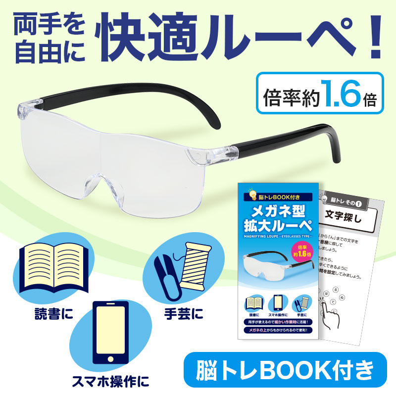 メガネの上から装着可能！