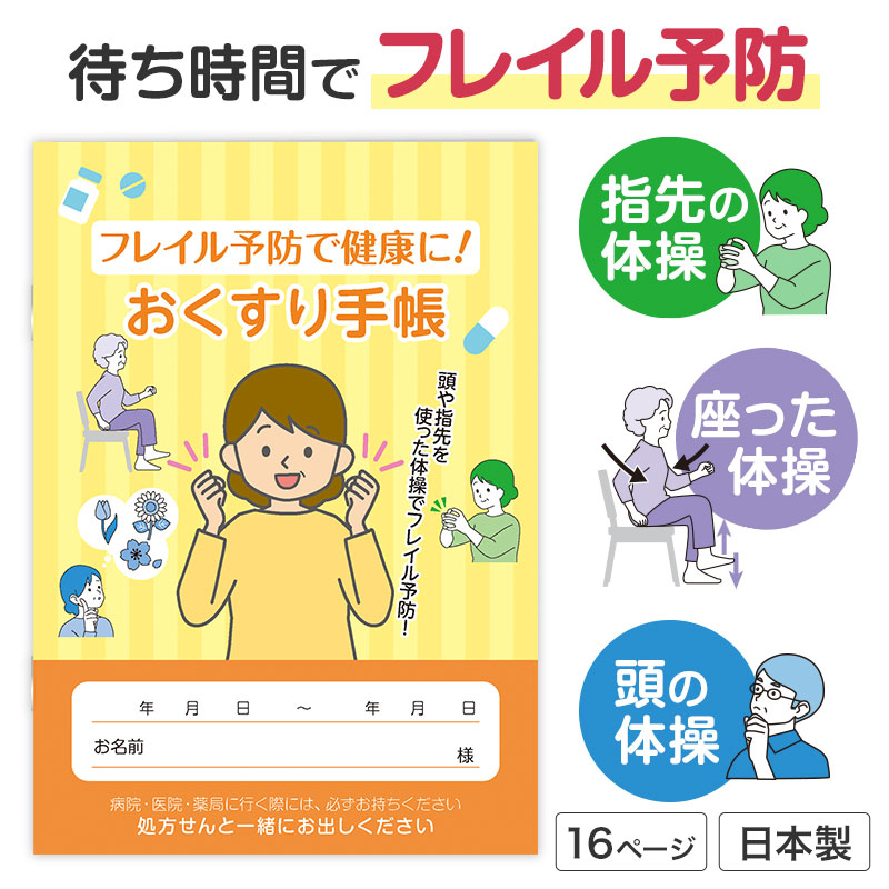 フレイル予防になる運動方法がたくさん