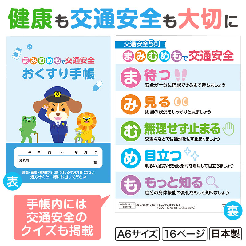「ま行で交通安全」の周知活動に！