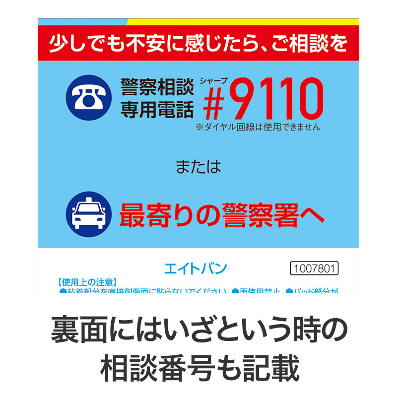 裏面には相談ダイヤルが記載
