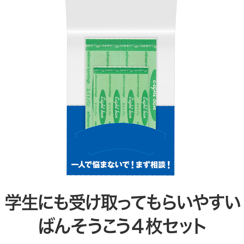 中面でもしっかり啓発