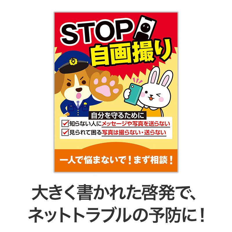 ネットでのトラブルの注意喚起に