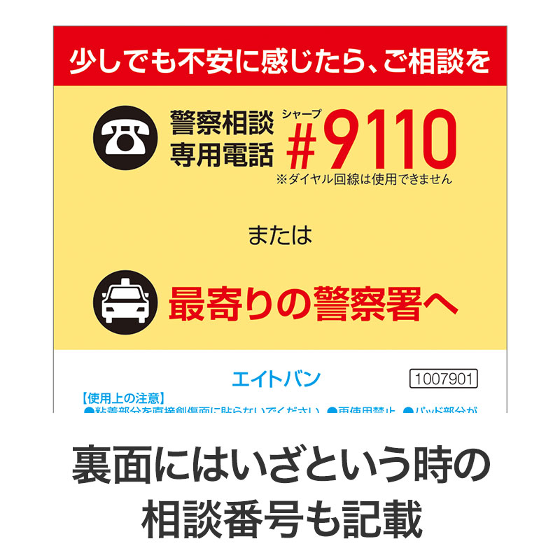 裏面には相談ダイヤルが記載